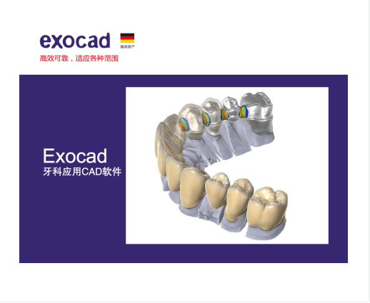 牙科应用CAD软件-exocad