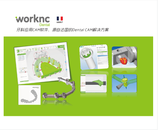 牙科应用CAM软件-worknc Dental